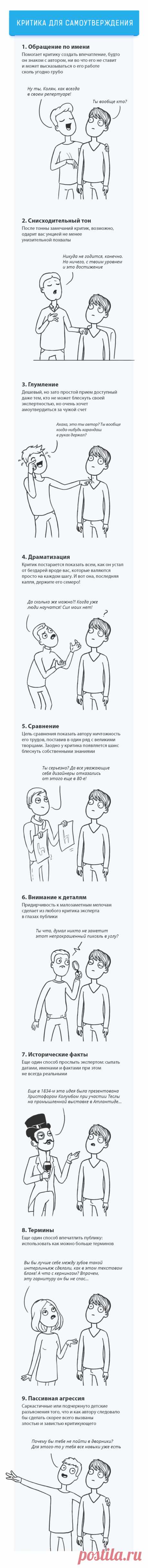 Критика для самоутверждения