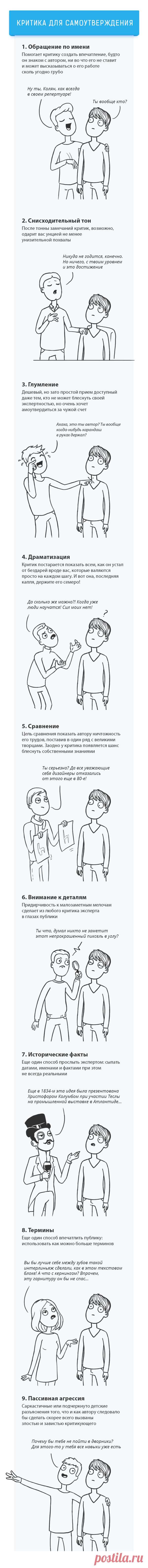 Критика для самоутверждения