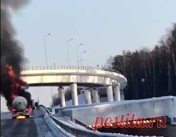 В Москве загорелся грузовик с пропаном и попал на видео. Грузовик с пропаном загорелся на 36-м километре Киевского шоссе в Новой Москве. По информации источников агентства, в данный момент на месте пожара существует угроза взрыва. На месте работают экстренные службы. Движение Киевскому шоссе в обе стороны перекрыто.