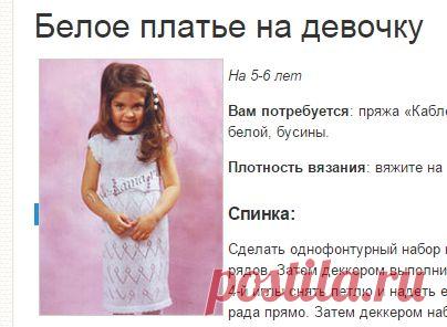 Белое платье на девочку 5-6 лет - Платья на машине