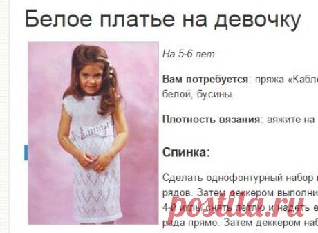 Белое платье на девочку 5-6 лет - Платья на машине