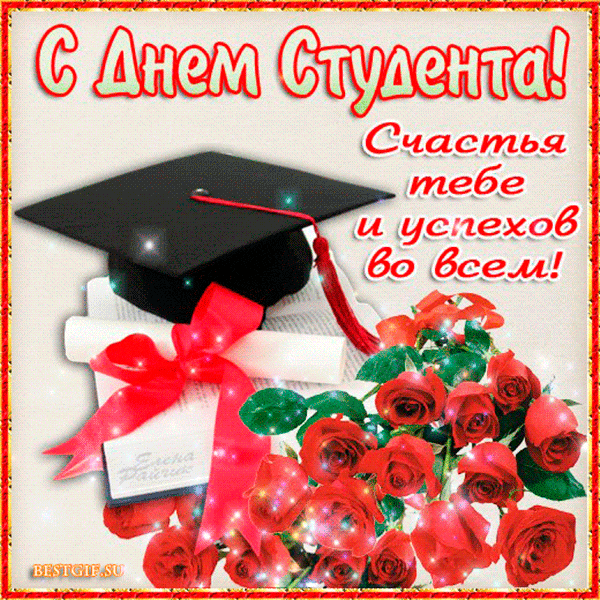 Быть студентом — это круто.
И хочу я пожелать,
Чтобы сложные науки
На «отлично» все сдавать.