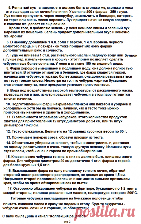 ЧЕБУРЕКИ стр - 3