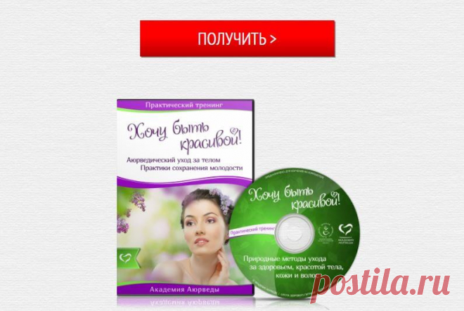 Как быть красивой круглый год - Easy Life