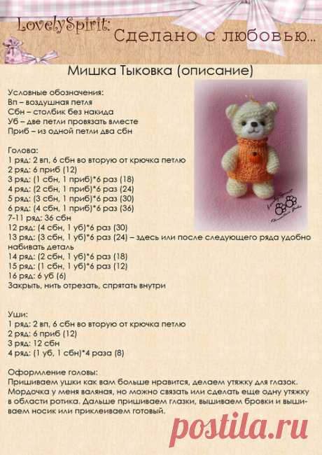 Мишка Тыковка (описание+платьеце)