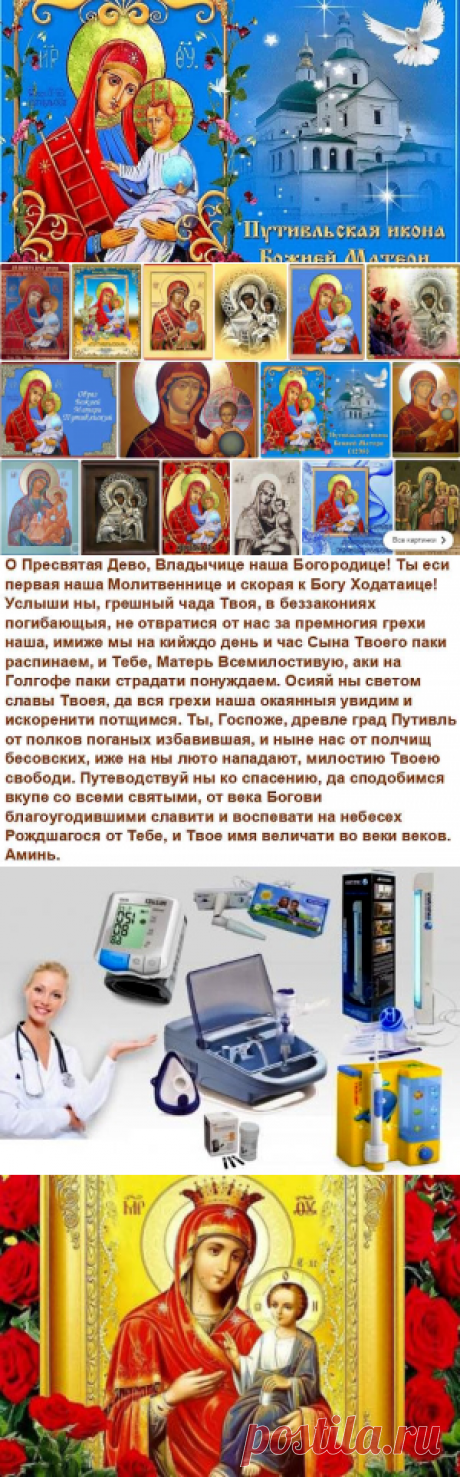 Икона Божией Матери Путивльская: в чем она помогает