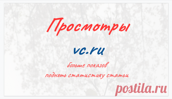 Купить больше показов