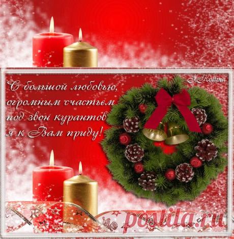 Красивые стихи про Новый год и Рождество | Всем - ура!