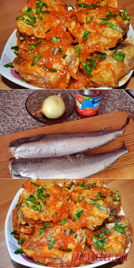 Хек заливной в томате | ГОТОВИМ ВКУСНО И ПО-ДОМАШНЕМУ