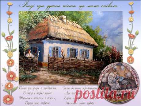 Плейкаст «Мамина пicня»