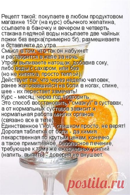 От боли в суставах и спине "Здоровье и красота" | Записи в рубрике "Здоровье и красота" | Дневник Der_Engel678