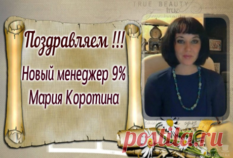 Мария Коротина
