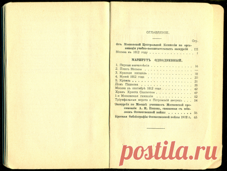 Спутникъ Экскурсанта № 3. 1912. p.44