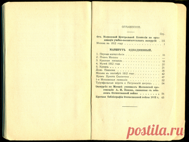 Спутникъ Экскурсанта № 3. 1912. p.44
