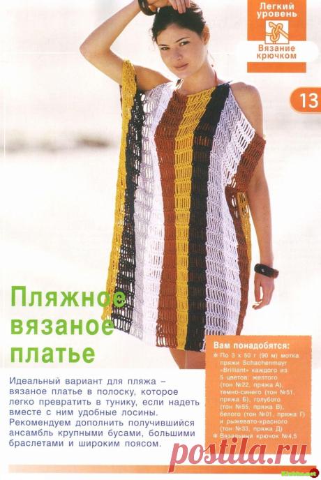 Воздушное пляжное платье » Клубка.Нет - Все о вязании крючком