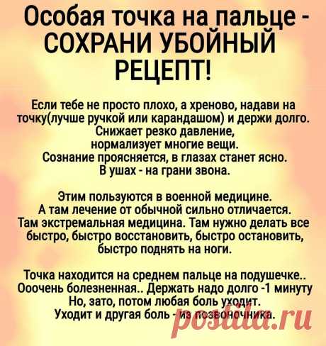 Особая точка на среднем пальце