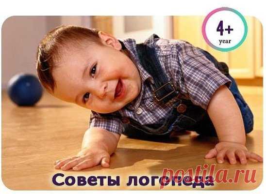 Советы логопеда
К 4-5 годам ребенок должен правильно произносить все звуки - это необходимо для его дальнейшего развития, правильного письма и чтения. Вам могут помочь несколько наших советов:
1. Нужно точно выяснить, какие звуки нарушены. Для этого предложите ребенку назвать картинки или повторить за вами слова, в которых есть интересующий вас звук, например [C]: санки, весы, автобус; [З]: заяц, коза; [Ц]: цыпленок, огурец, курица; [Ш]: шапка, мышки, камыши; [Ж]: жираф, лыжи; [Щ]: щетка, ящер