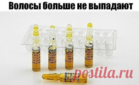 ВОЛОСЫ БОЛЬШЕ НЕ ВЫПАДАЮТ.