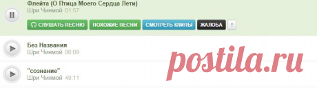 «Шри Чинмой» 1 693 песни - слушать бесплатно онлайн или скачать mp3