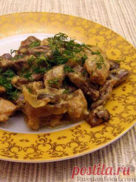 Рецепт: Куриные сердечки, тушенные в сметане с грибами на RussianFood.com