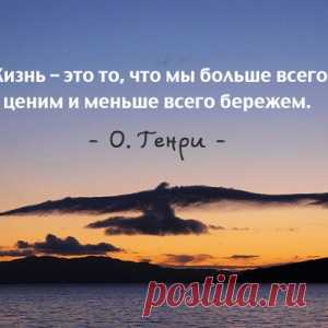 25 проникновенных цитат О. Генри - МирТесен