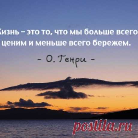 25 проникновенных цитат О. Генри - МирТесен