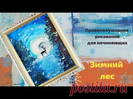 Как нарисовать с детьми зимний лес