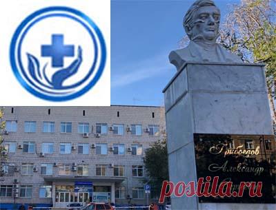 ГАУЗ "Клиническая поликлиника № 3" г. Волгоград