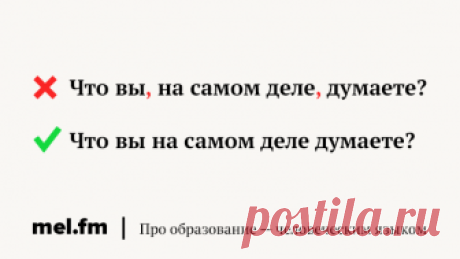 15 слов, которые бессовестно вымогают у нас запятые