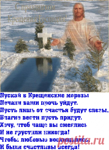 Плейкаст «С Крещением Господним!»