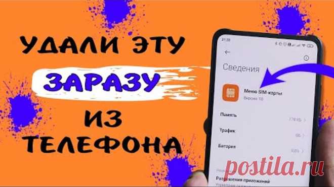 Удали это приложение ПАРАЗИТ от мобильных операторов. 🆑 Оно работает в фоне и забивает оперативку.