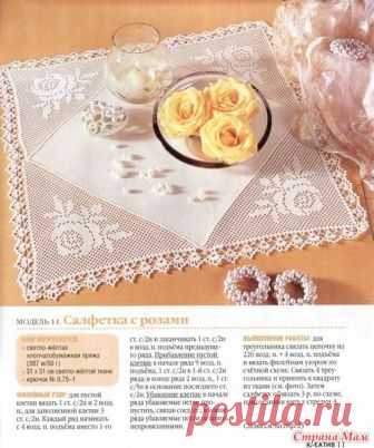. Ещё салфетка