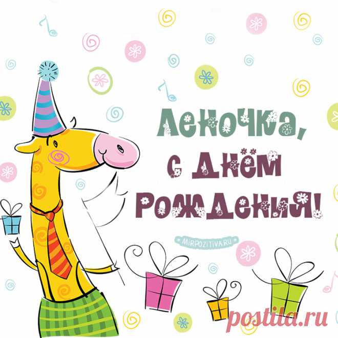 С Днем Рождения Лена: картинки