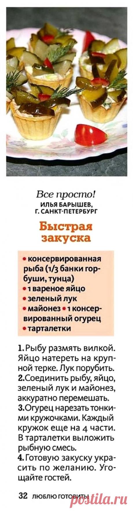 Быстрая закуска в тарталетках