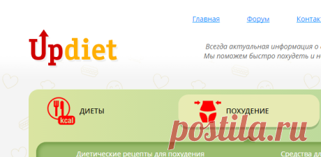 Похудение | upDiet.info - страница 8