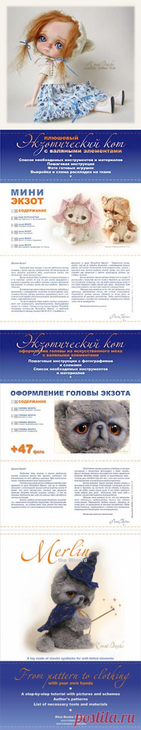 Авторские игрушки Рины Буше