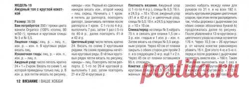 Схема вязания: Ажурный топ с круглой кокеткой | Пуловеры спицами - petelka.net