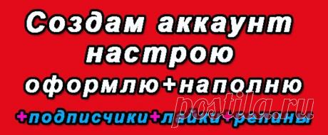 Не секрет, что новая социальная сеть Pinterest набирает большую популярность. Она нужна также для продвижения товара или услуг.