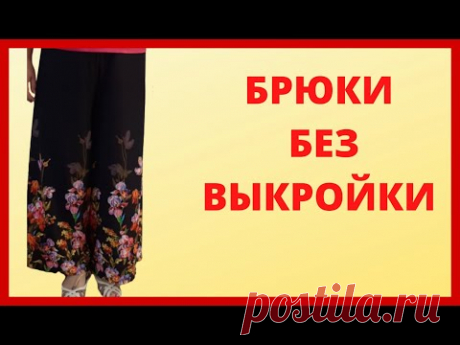 Женские брюки, которые стройнят. самые модные женские брюки.  Женские легкие штаны на лето.. МК DIY