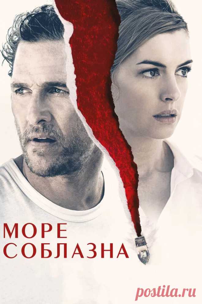 Море соблазна (фильм 2019) смотреть онлайн в HD 720 - 1080 хорошем качестве бесплатно