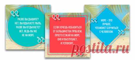 Арт Морской бриз, цитаты про море для инстаграма, скачивайте на сайте instapik.