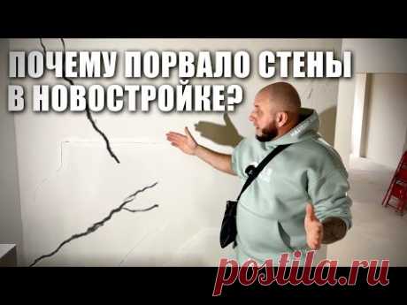 Порвало стены в новостройке. Квартира 80м2 с нуля до результата! 1 Серия