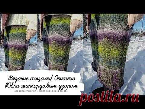 Юбка по рассказу @Лариса Басиева Связала Рассказала,#вязание#молодой_блогер#вязаниенаспицах#часть 1