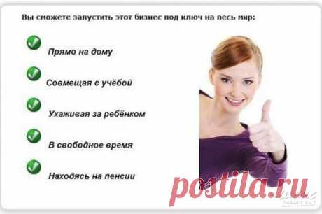 Ищете работу, подработку в свободное время? Предлагаю реальную работу с реальным доходом. Подходит любому человеку от 16 лет.Без продаж и финансовых вложений.Предоставляется бесплатное онлайн обучение. Количество рабочих мест не ограничено!Требования к соискателю Доступ в интернет и 2-4 часа свободного времени в день.Желание работать и готовность обучаться.Возраст от 16 лет.Условия, график работы свободный. Бесплатное онлайн обучение.Пройди регистрацию и мы с Вами свяжемся.
