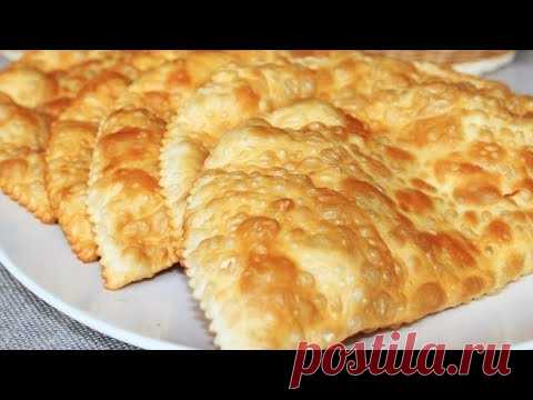 МУКА И ВОДА! За уши не оттащишь, так ВКУСНО!ОЧЕНЬ ПРОСТО!.ВКУСНЫЙ РЕЦЕПТ ЧЕБУРЕКИ .