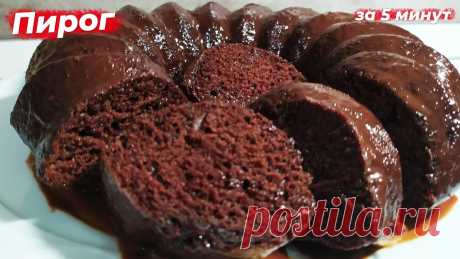 Вкусный ШОКОЛАДНЫЙ пирог Быстрый и простой рецепт пирога 🍫Шоколадный пирог🍮 без яиц🍫#foodalla #домашняякухня #шоколадныйпирогЭтот пирог готовится очень быстро, получается вкусным, супервлажным, шоколадным, а гла...