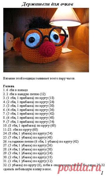 Держатель для очков