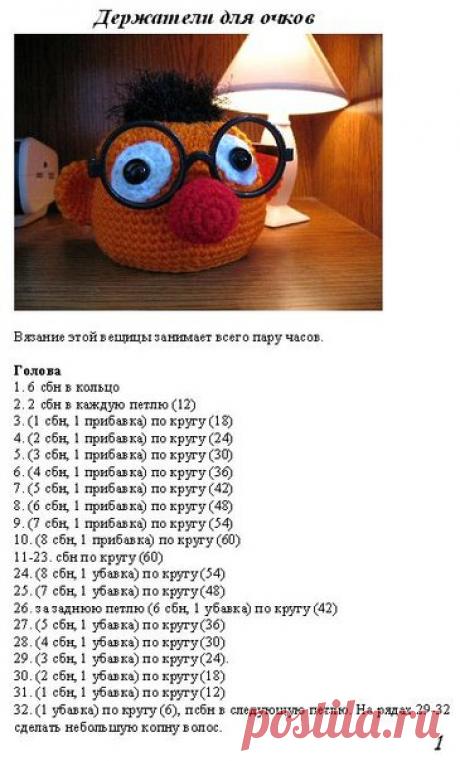 Держатель для очков