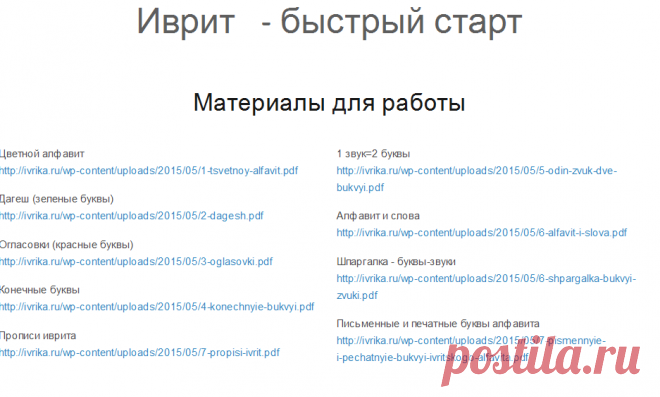 Иврит - быстрый старт. Доступ -