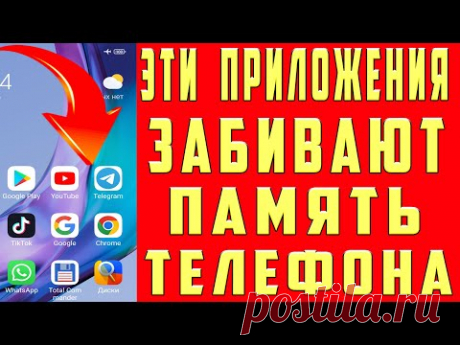 Как Очистить ПАМЯТЬ Телефона, Не Удаляя Ничего Нужного. Очистка Мусора в Приложениях